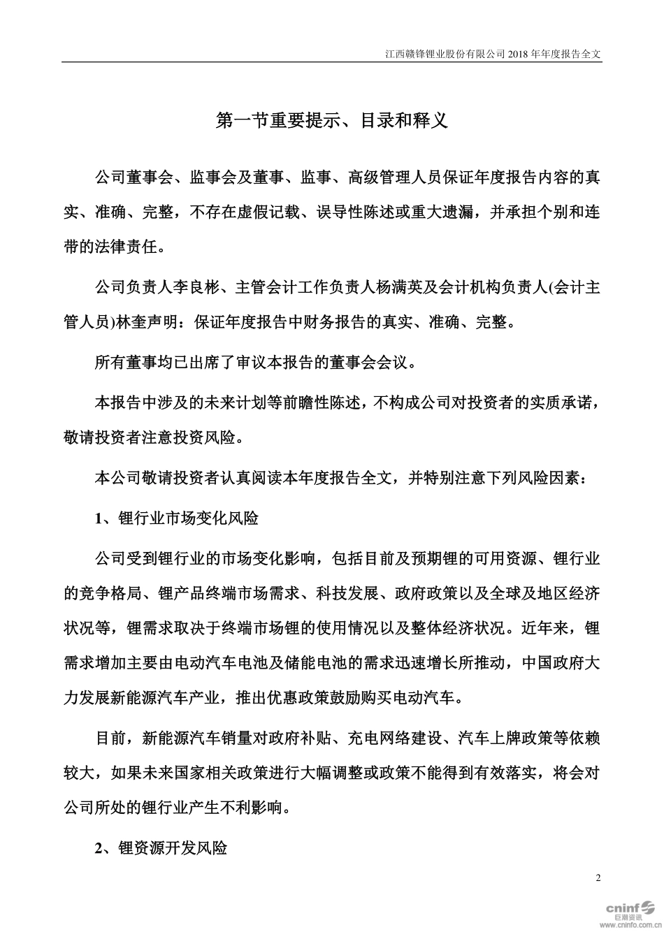 002460_2018_赣锋锂业_2018年年度报告_2019-03-28.pdf_第2页
