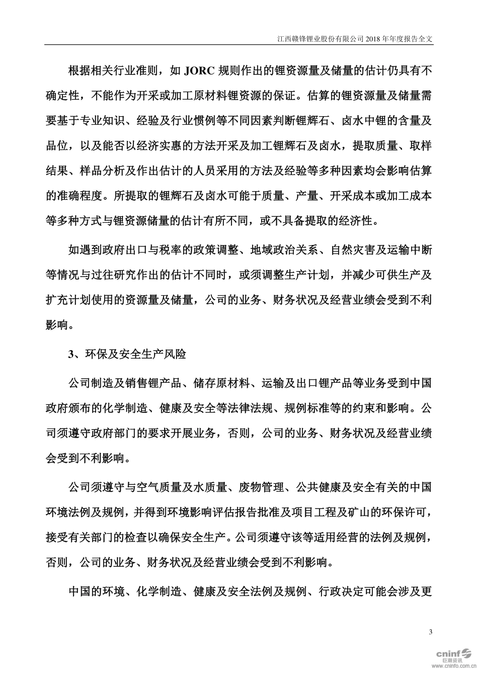 002460_2018_赣锋锂业_2018年年度报告_2019-03-28.pdf_第3页
