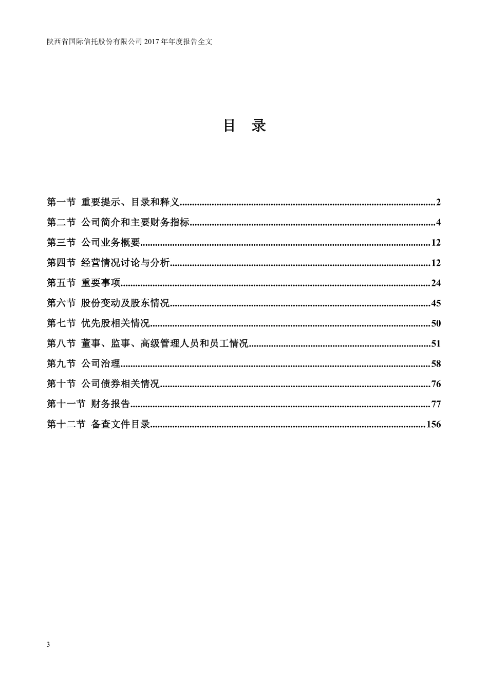 000563_2017_陕国投A_2017年年度报告_2018-04-20.pdf_第3页