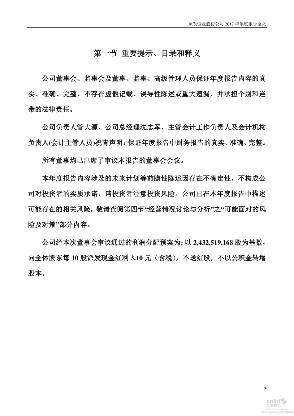 000631_2017_顺发恒业_2017年年度报告_2018-03-26.pdf_第2页