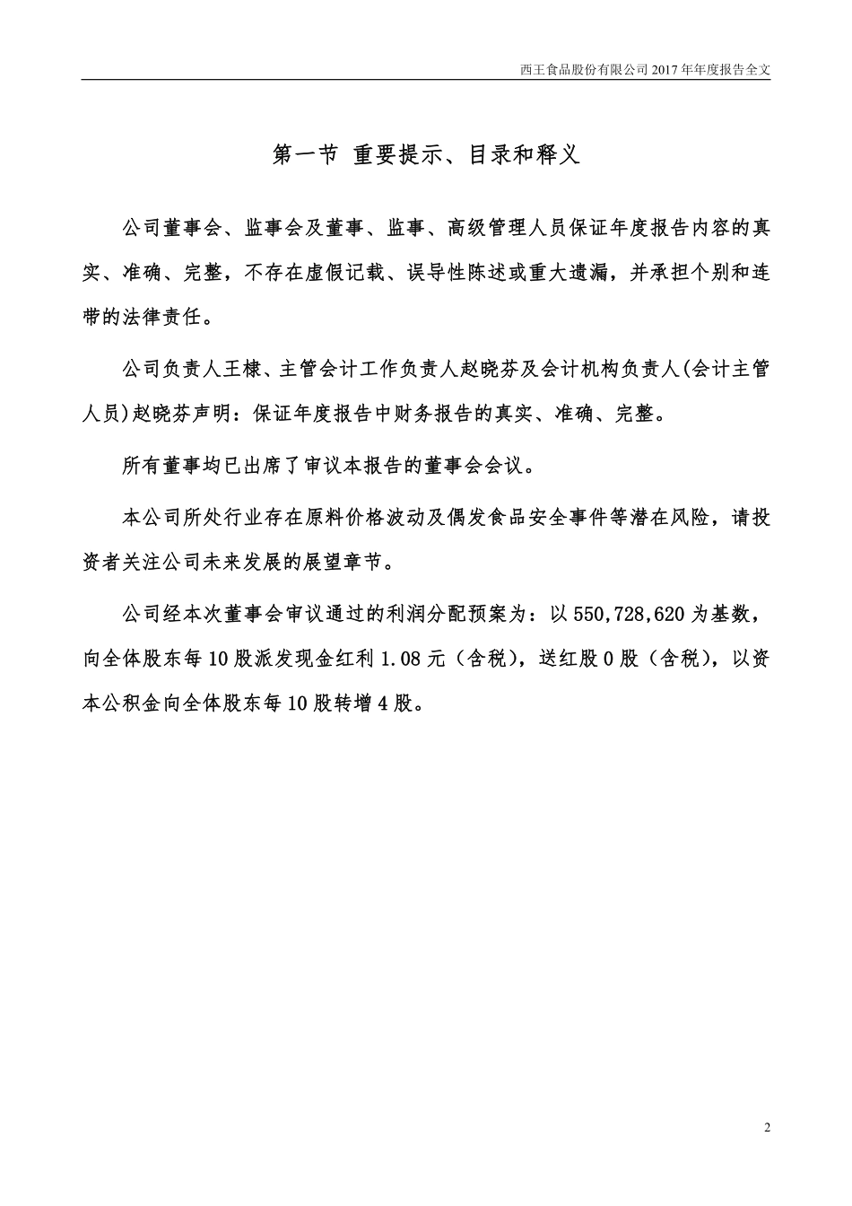 000639_2017_西王食品_2017年年度报告_2018-04-27.pdf_第2页