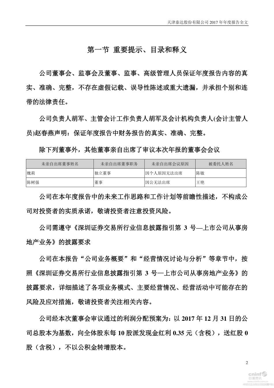 000652_2017_泰达股份_2017年年度报告_2018-03-14.pdf_第2页