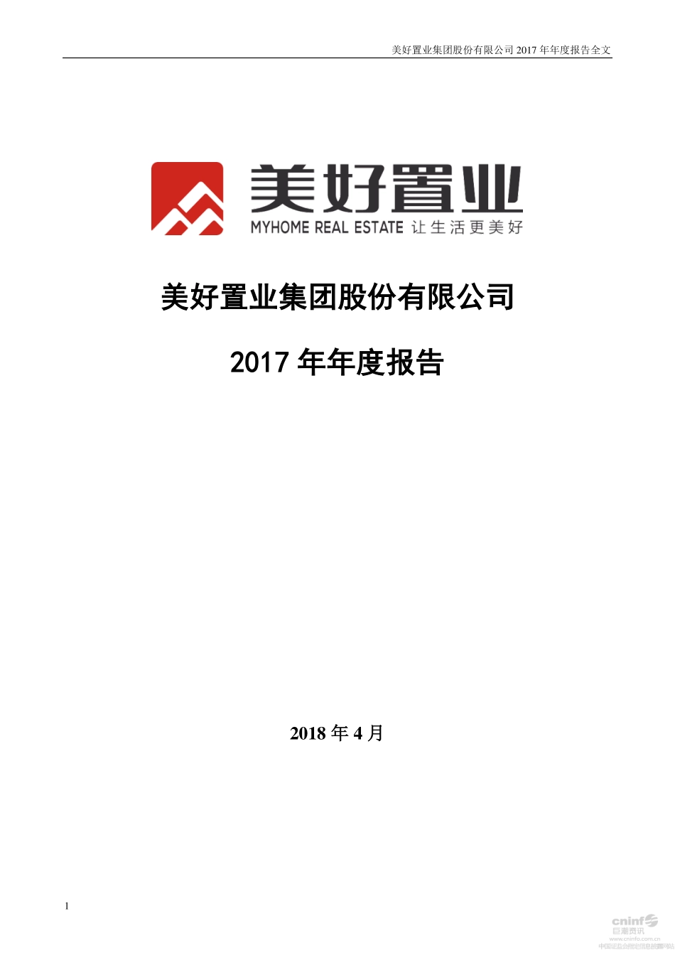 000667_2017_美好置业_2017年年度报告_2018-04-20.pdf_第1页