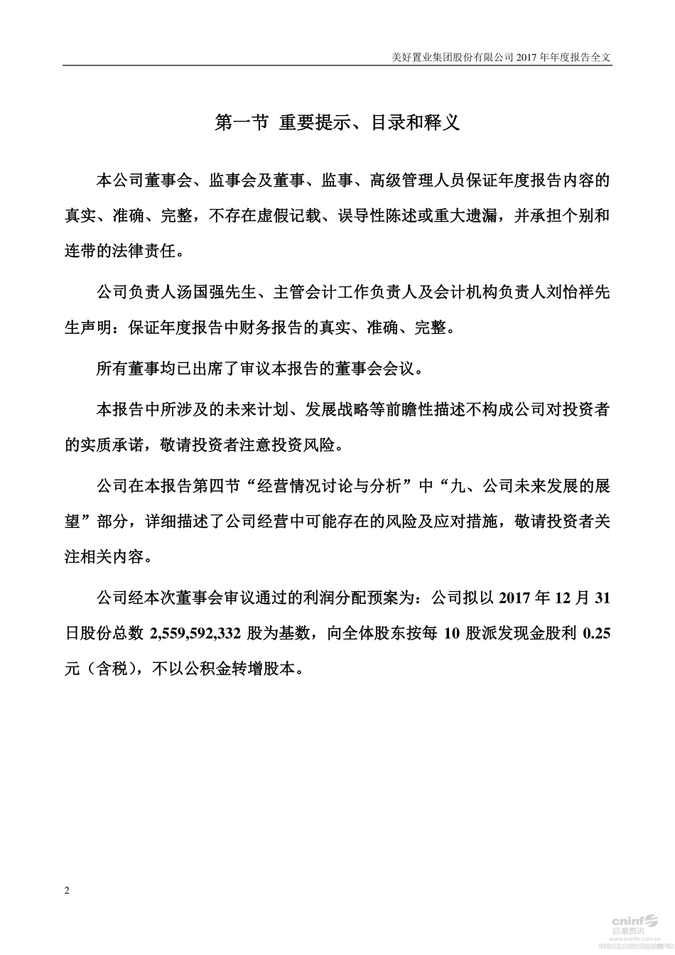 000667_2017_美好置业_2017年年度报告_2018-04-20.pdf_第2页