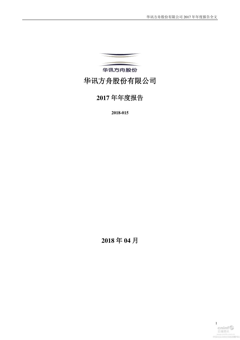000687_2017_华讯方舟_2017年年度报告_2018-04-26.pdf_第1页