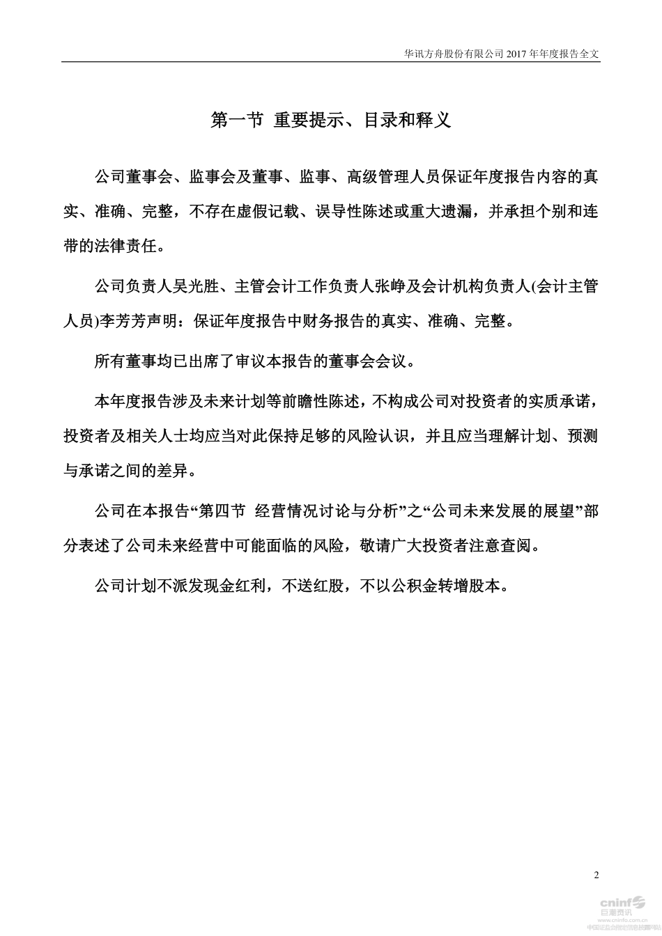 000687_2017_华讯方舟_2017年年度报告_2018-04-26.pdf_第2页