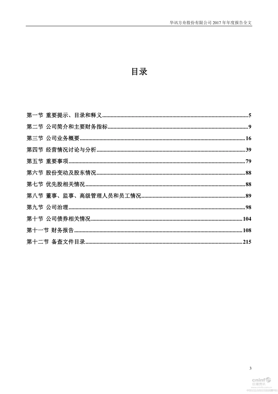 000687_2017_华讯方舟_2017年年度报告_2018-04-26.pdf_第3页
