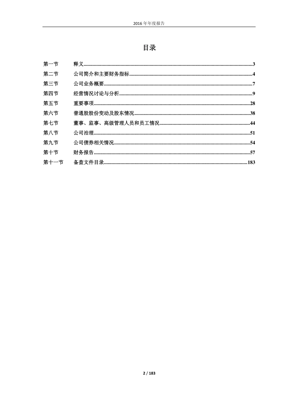 900948_2016_伊泰Ｂ股_2016年年度报告_2017-03-24.pdf_第2页