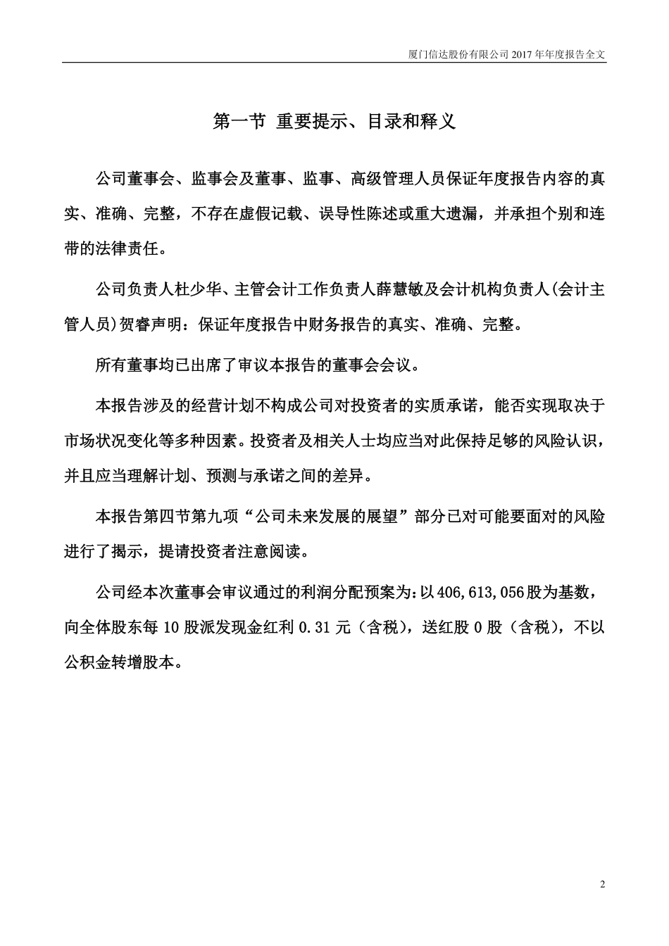 000701_2017_厦门信达_2017年年度报告_2018-04-27.pdf_第2页