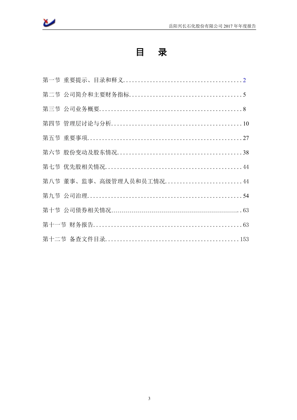 000819_2017_岳阳兴长_2017年年度报告_2018-03-26.pdf_第3页