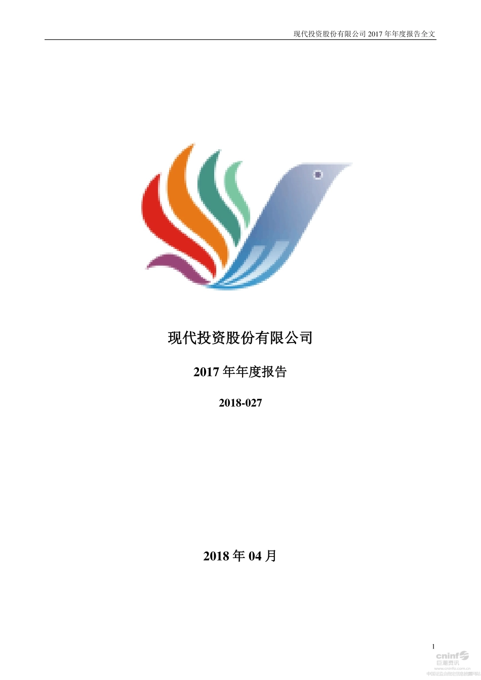 000900_2017_现代投资_2017年年度报告_2018-04-19.pdf_第1页