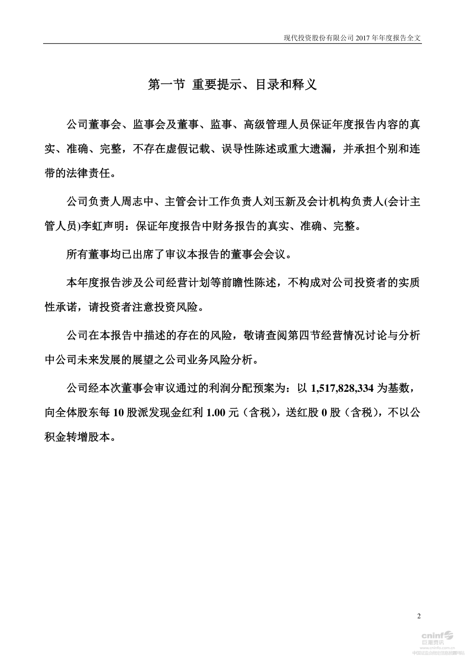 000900_2017_现代投资_2017年年度报告_2018-04-19.pdf_第2页