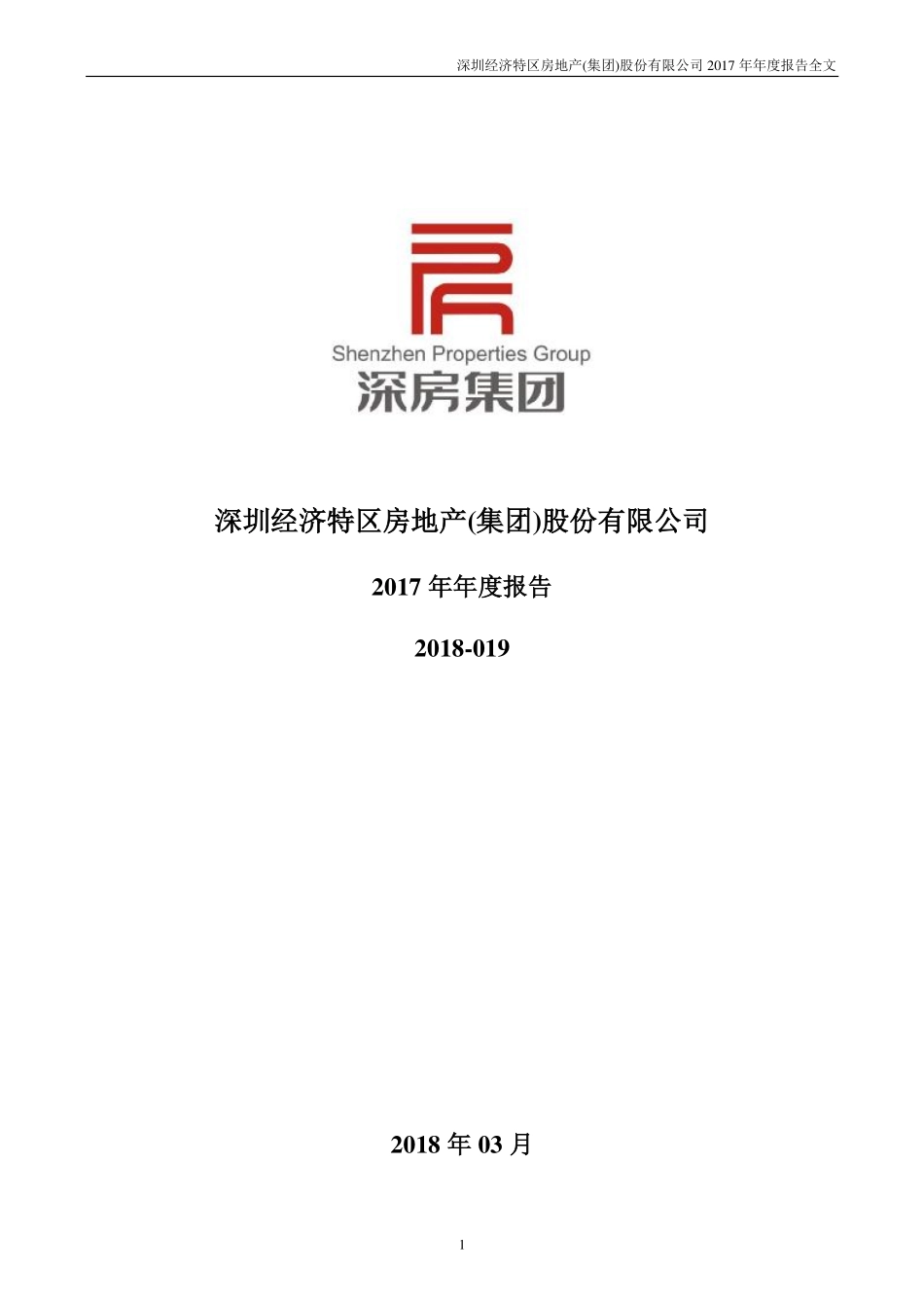 000029_2017_深深房A_2017年年度报告_2018-03-28.pdf_第1页
