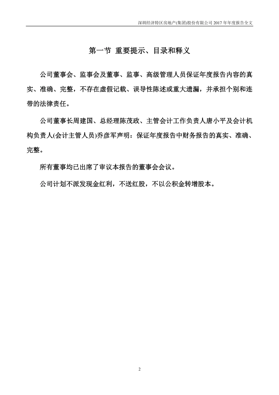 000029_2017_深深房A_2017年年度报告_2018-03-28.pdf_第2页