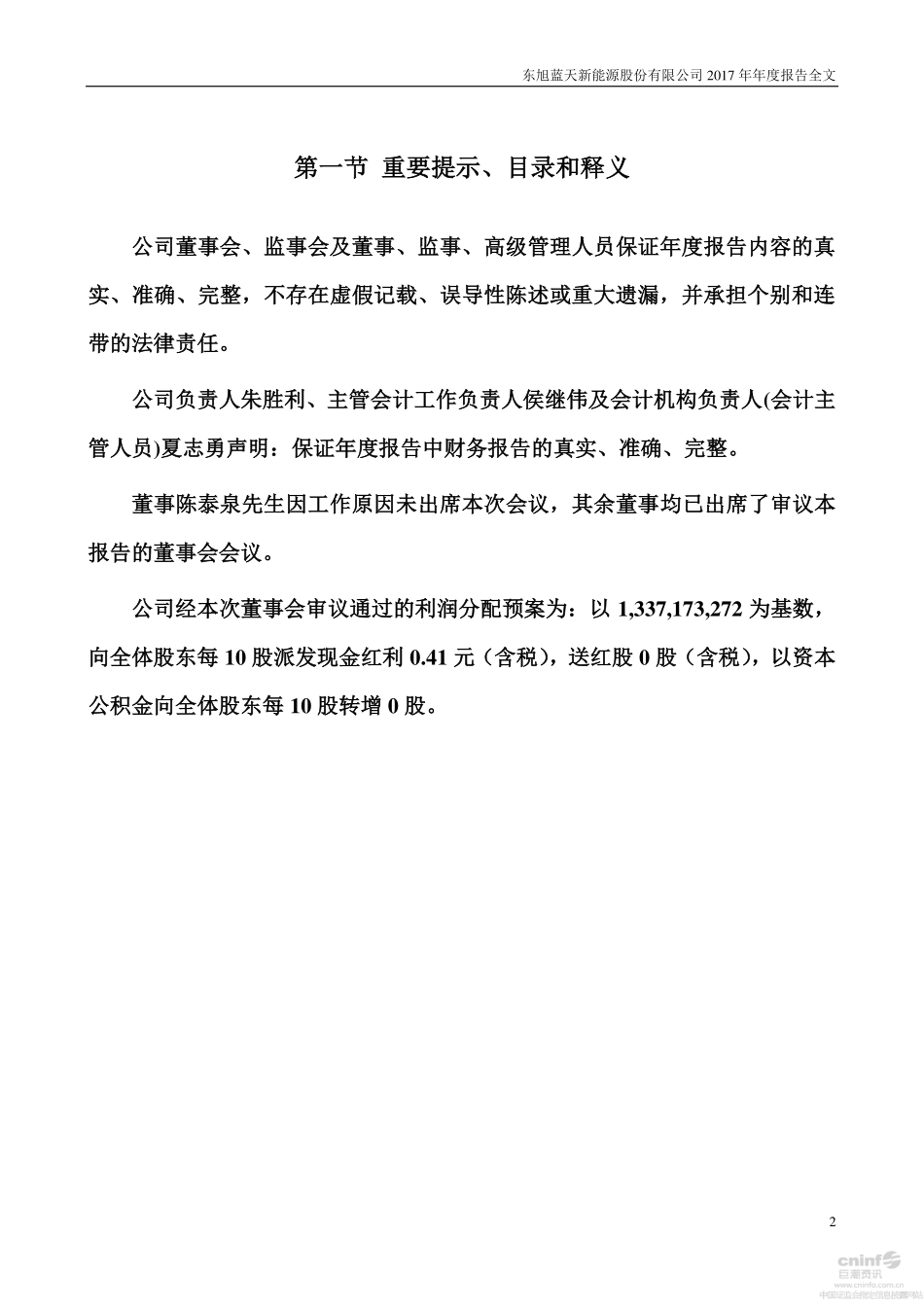 000040_2017_东旭蓝天_2017年年度报告_2018-04-24.pdf_第2页