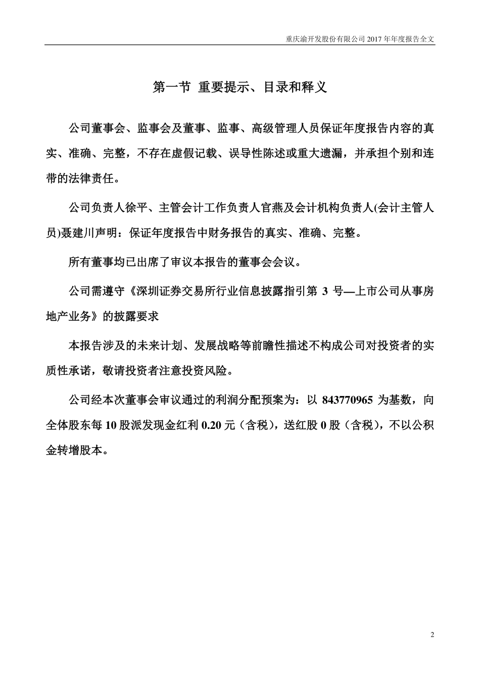 000514_2017_渝开发_2017年年度报告_2018-03-09.pdf_第2页