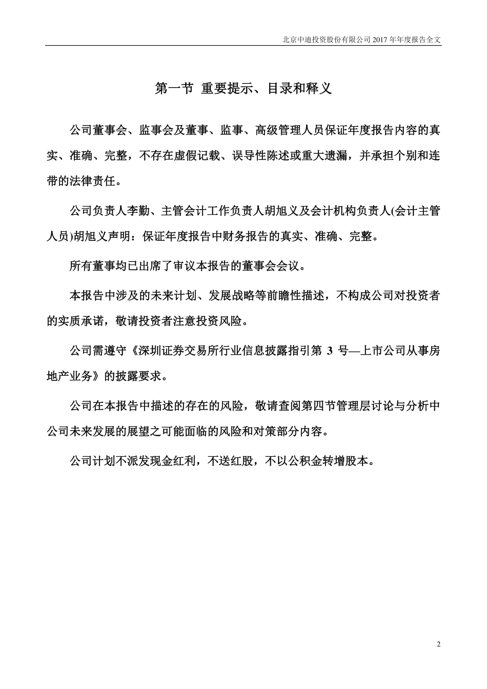 000609_2017_中迪投资_2017年年度报告_2018-04-10.pdf_第2页