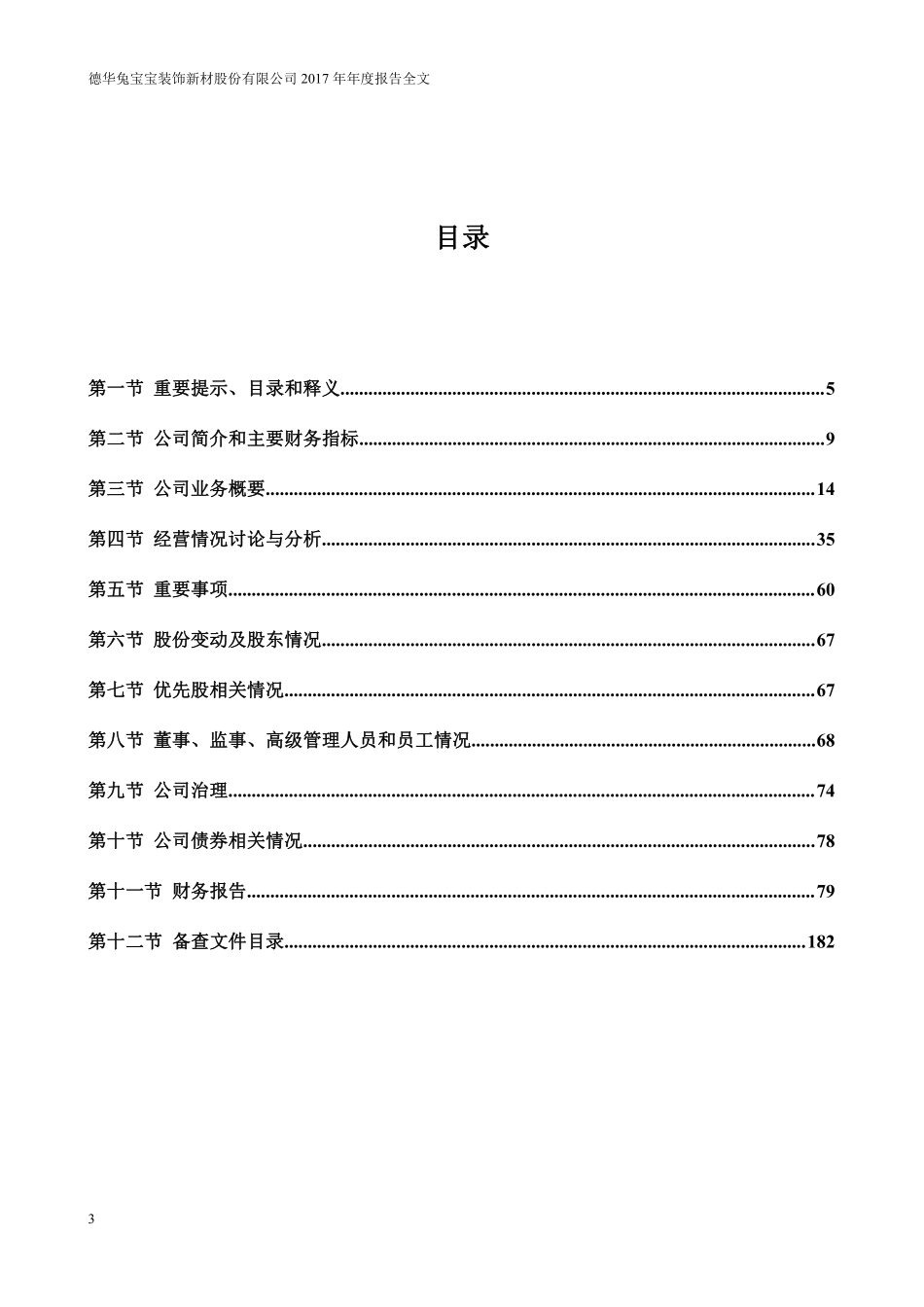 002043_2017_兔宝宝_2017年年度报告（更新后）_2018-04-24.pdf_第3页