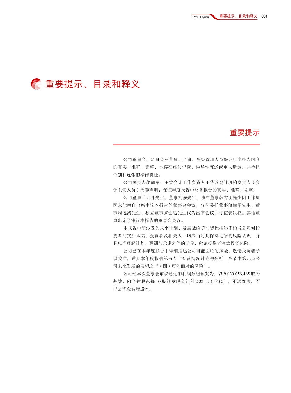 000617_2017_中油资本_2017年年度报告_2018-04-11.pdf_第3页