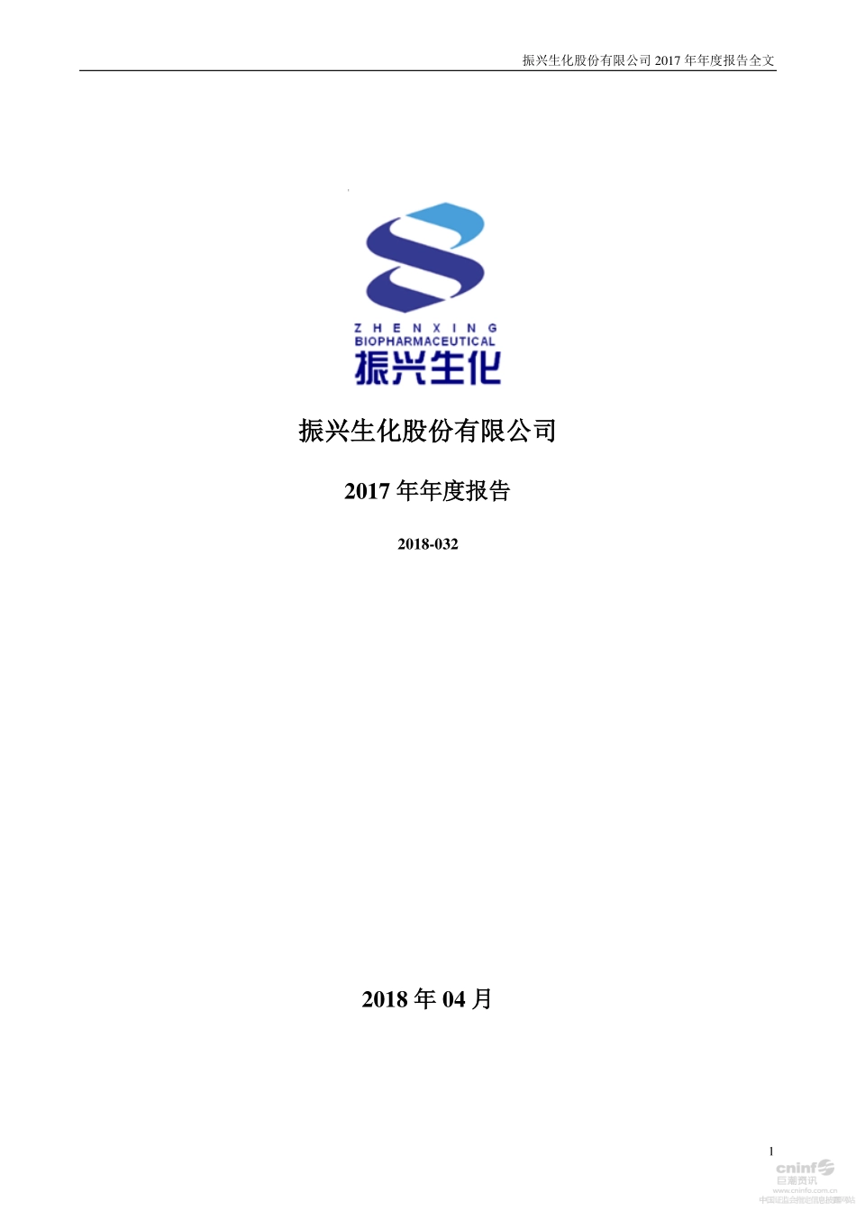 000403_2017_ST生化_2017年年度报告_2018-04-25.pdf_第1页