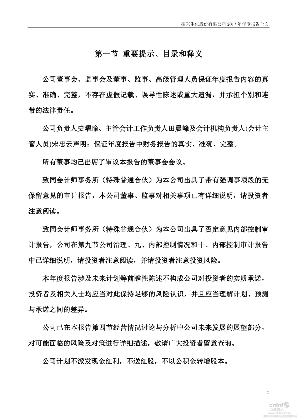 000403_2017_ST生化_2017年年度报告_2018-04-25.pdf_第2页