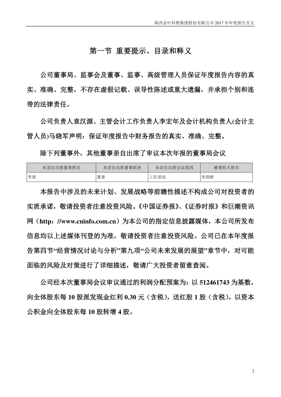 000812_2017_陕西金叶_2017年年度报告_2018-03-22.pdf_第2页
