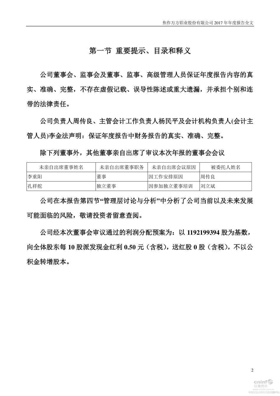 000612_2017_焦作万方_2017年年度报告（更新后）_2018-04-02.pdf_第2页