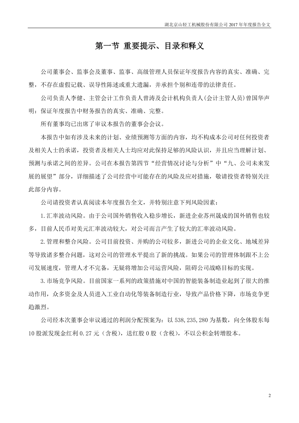 000821_2017_京山轻机_2017年年度报告（更新后）_2022-01-28.pdf_第2页