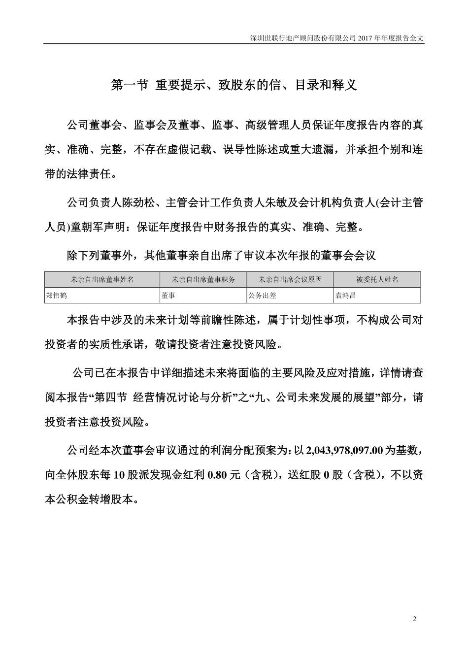 002285_2017_世联行_2017年年度报告_2018-03-30.pdf_第2页