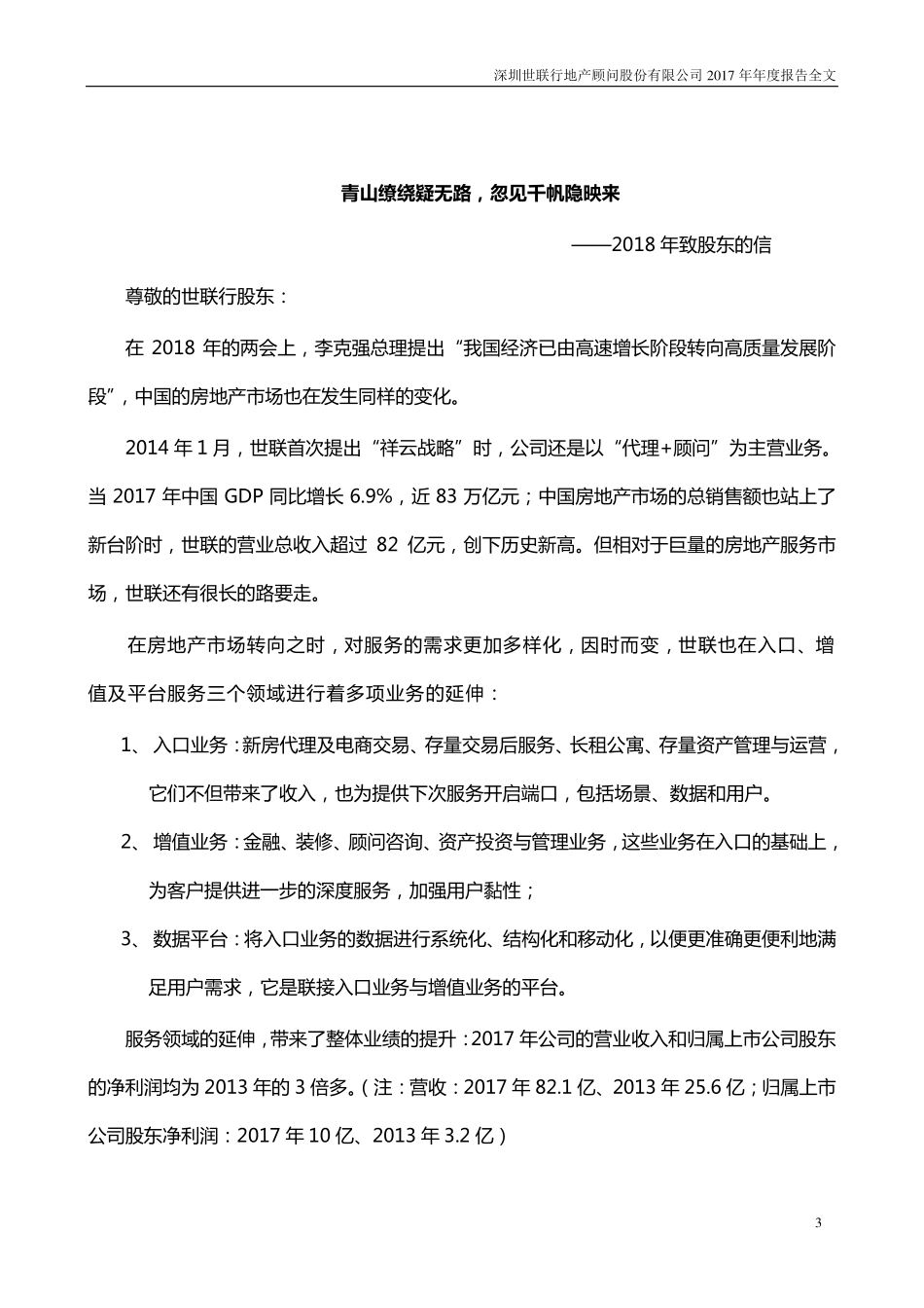 002285_2017_世联行_2017年年度报告_2018-03-30.pdf_第3页