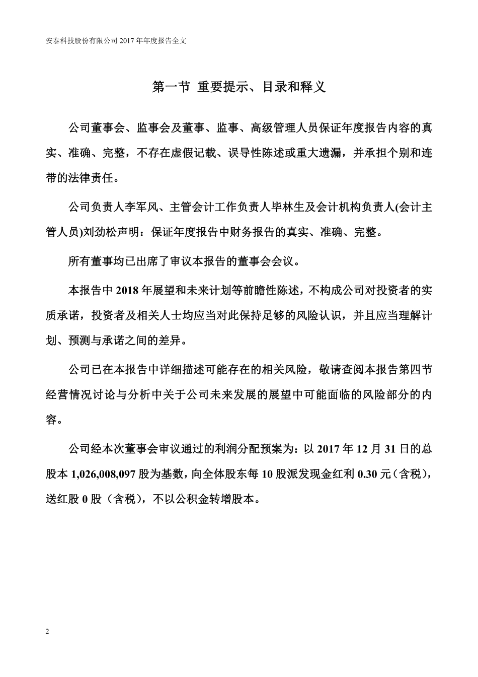 000969_2017_安泰科技_2017年年度报告_2018-03-30.pdf_第2页