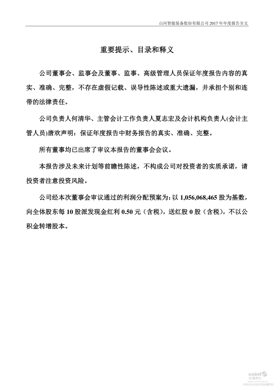 002097_2017_山河智能_2017年年度报告_2018-04-20.pdf_第2页