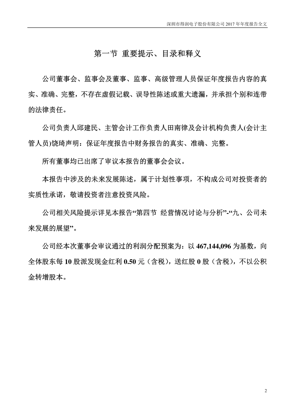 002055_2017_得润电子_2017年年度报告_2018-04-20.pdf_第2页