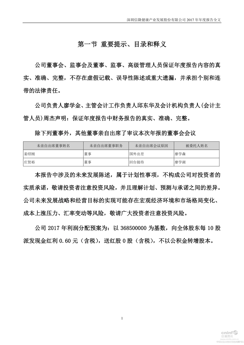 002105_2017_信隆健康_2017年年度报告_2018-04-17.pdf_第2页
