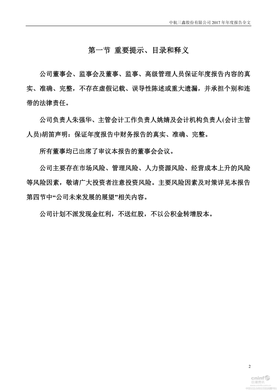 002163_2017_中航三鑫_2017年年度报告（更新后）_2018-04-24.pdf_第2页