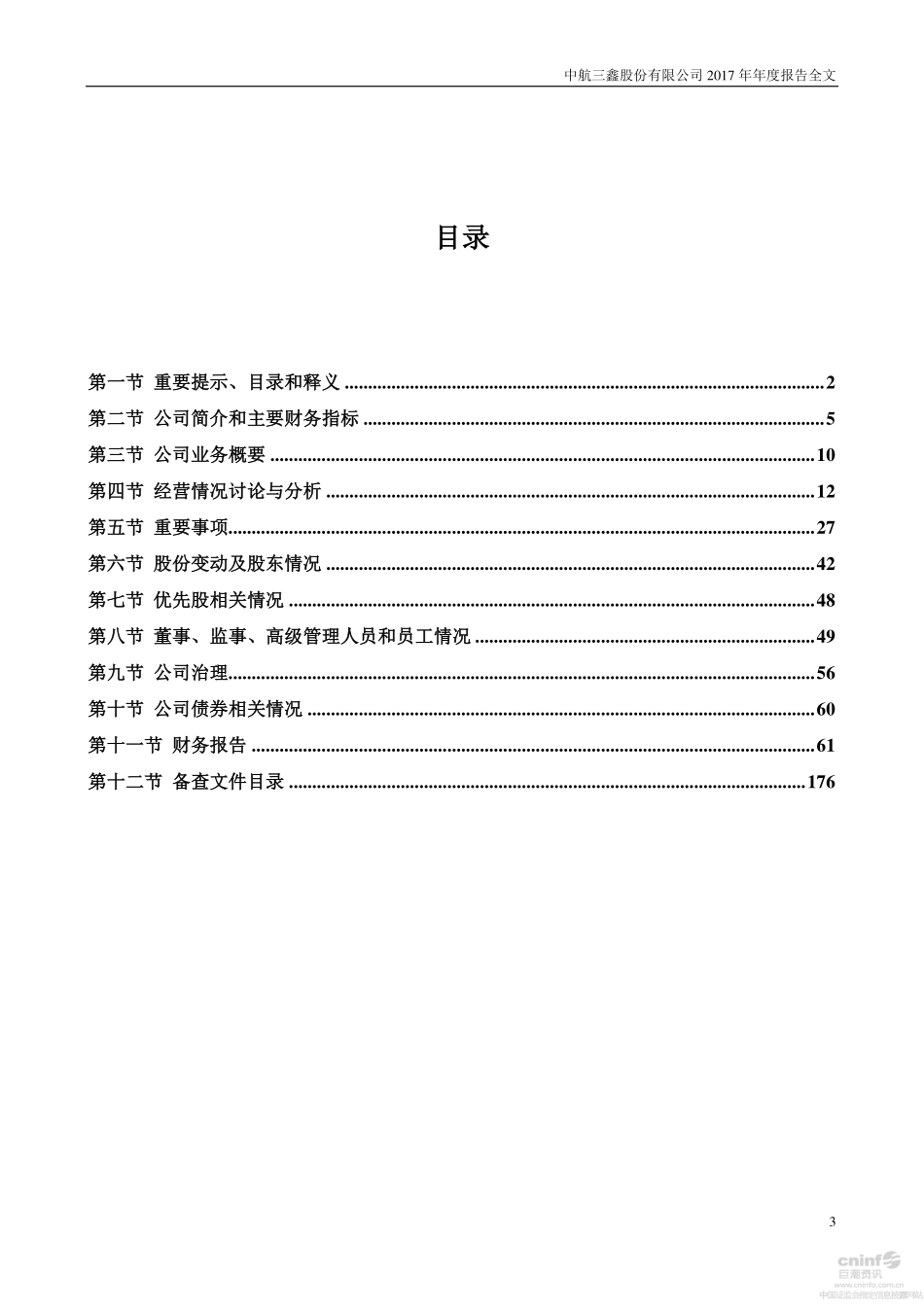 002163_2017_中航三鑫_2017年年度报告（更新后）_2018-04-24.pdf_第3页