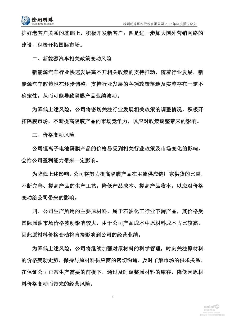002108_2017_沧州明珠_2017年年度报告_2018-03-22.pdf_第3页