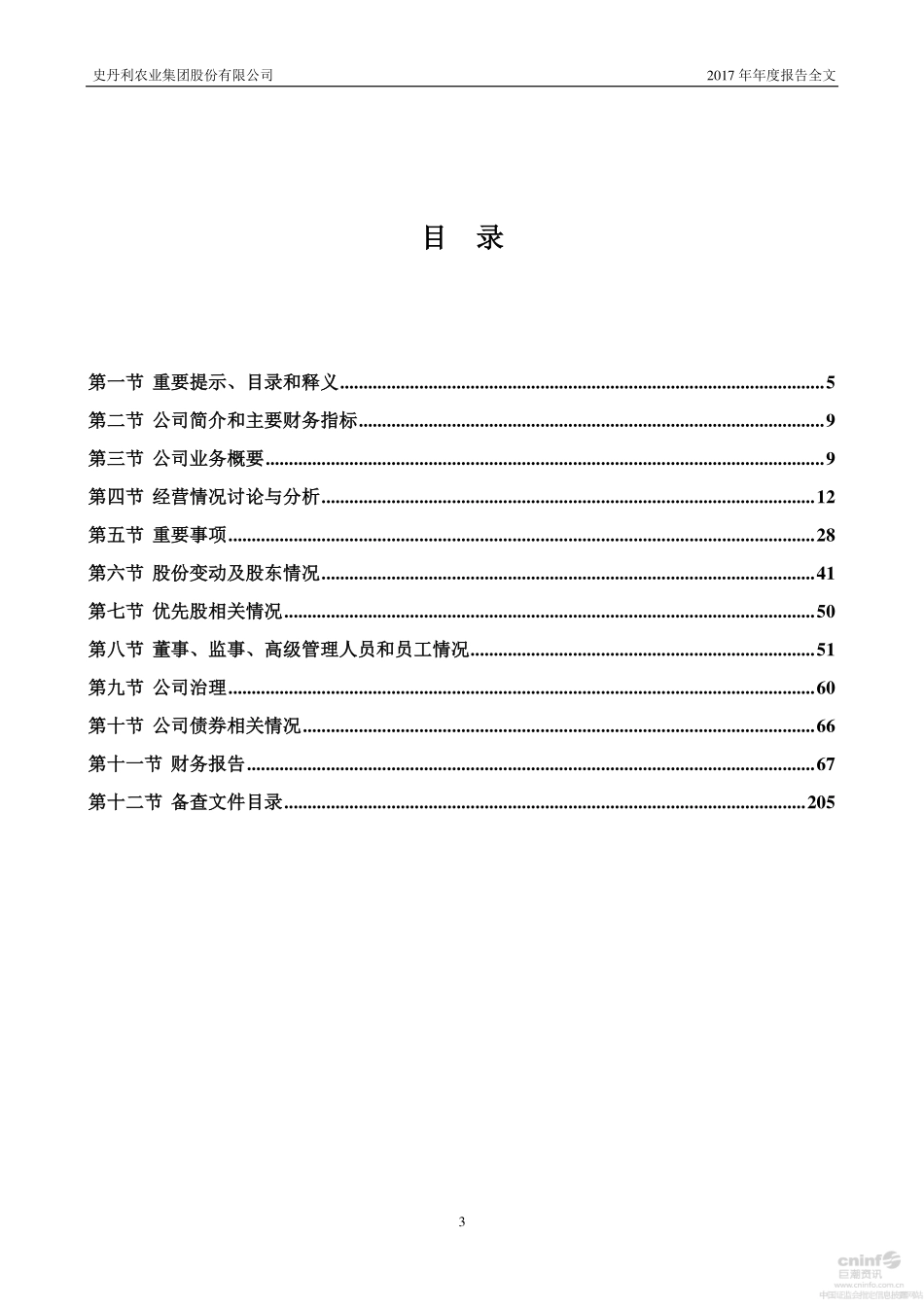 002588_2017_史丹利_2017年年度报告_2018-04-20.pdf_第3页