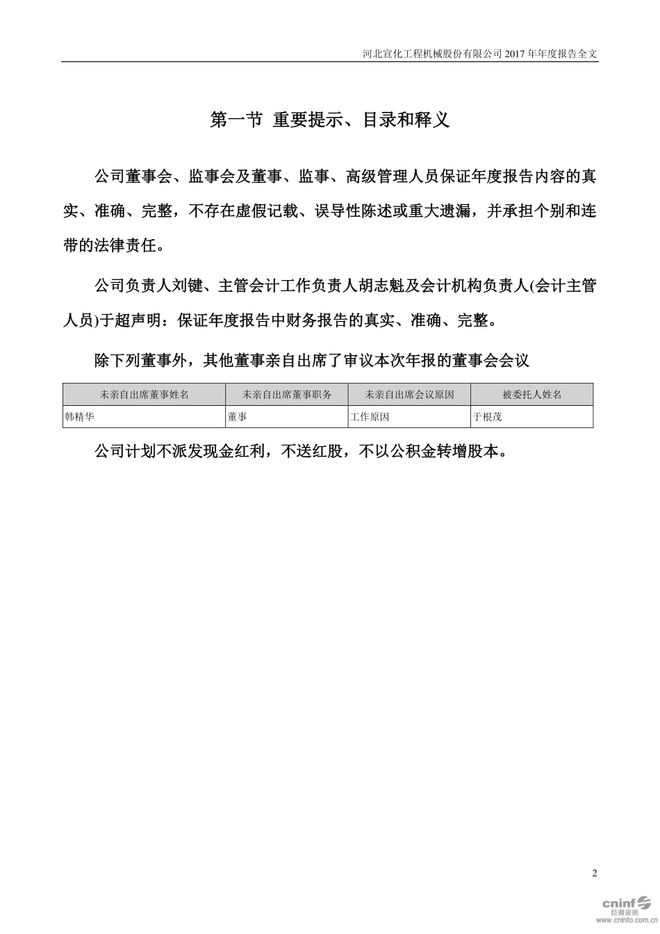 000923_2017_河北宣工_2017年年度报告（更新后）_2018-11-07.pdf_第2页