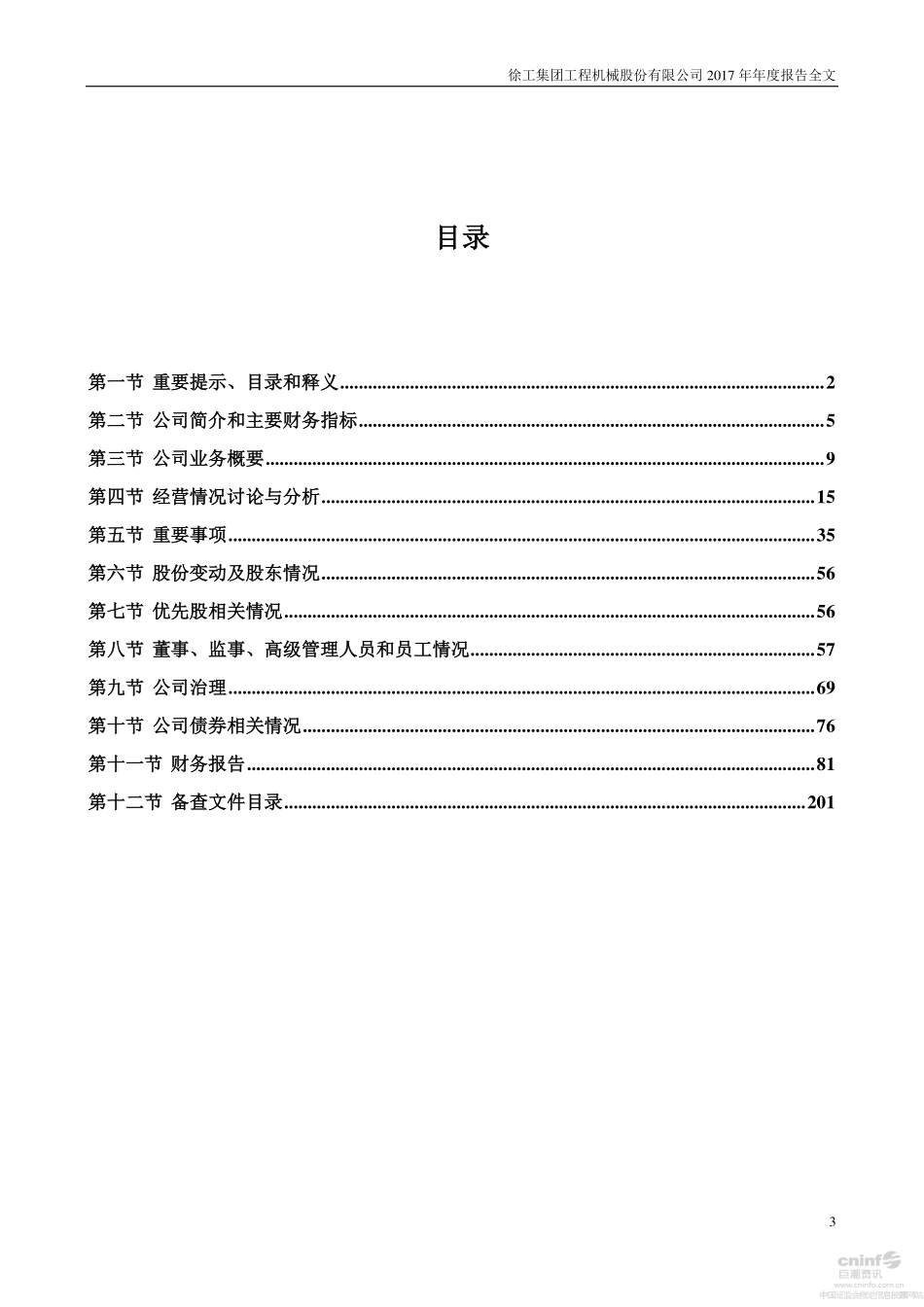 000425_2017_徐工机械_2017年年度报告_2018-04-27.pdf_第3页