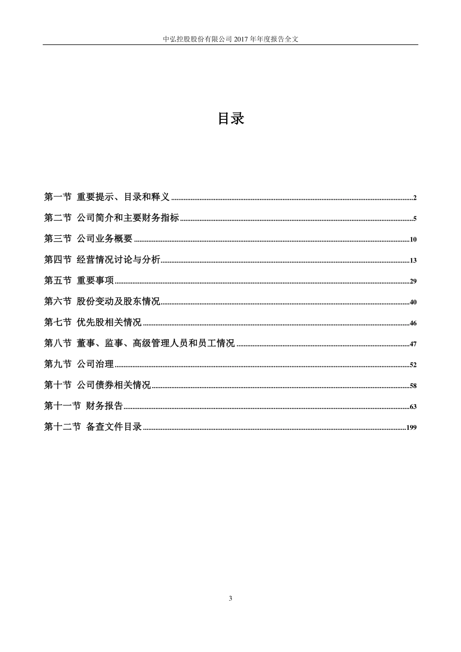 000979_2017_中弘股份_2017年年度报告（更新后）_2018-06-25.pdf_第3页