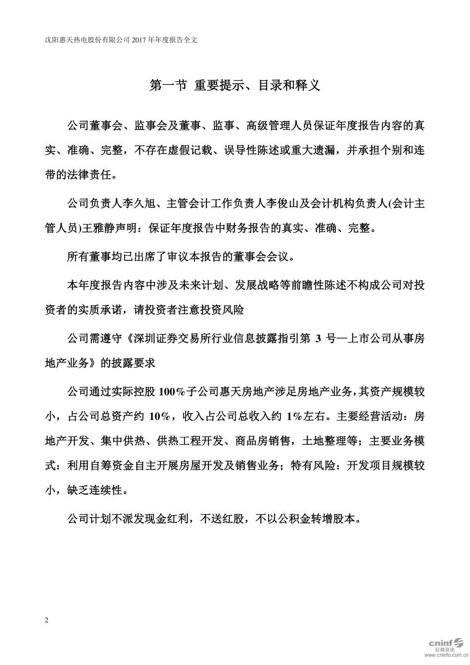 000692_2017_惠天热电_2017年年度报告（更新后）_2019-06-20.pdf_第2页