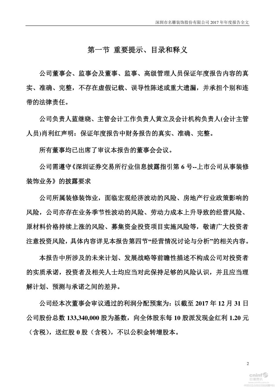 002830_2017_名雕股份_2017年年度报告_2018-04-22.pdf_第2页