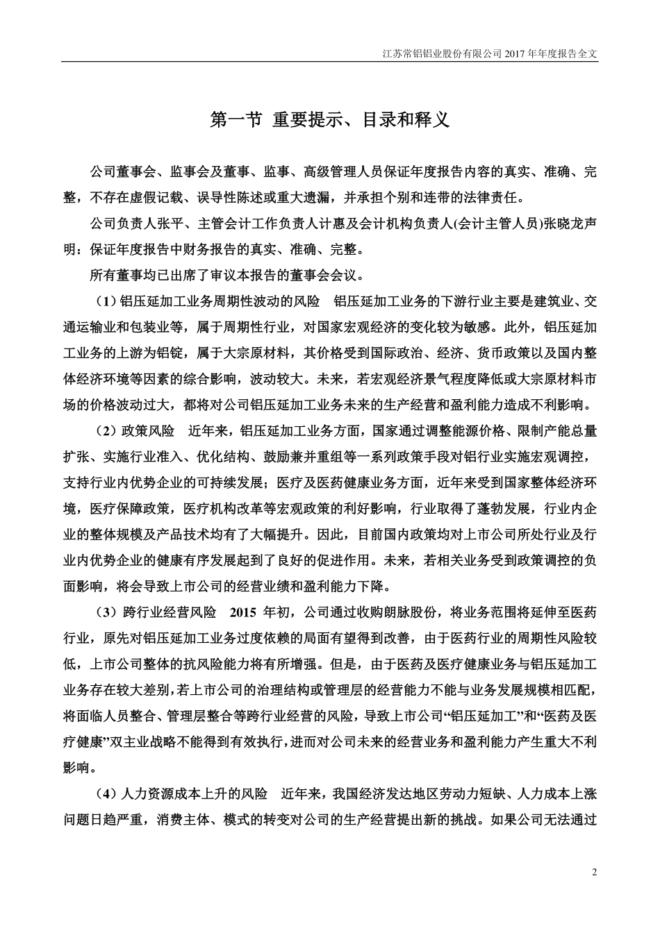 002160_2017_常铝股份_2017年年度报告_2018-04-23.pdf_第2页