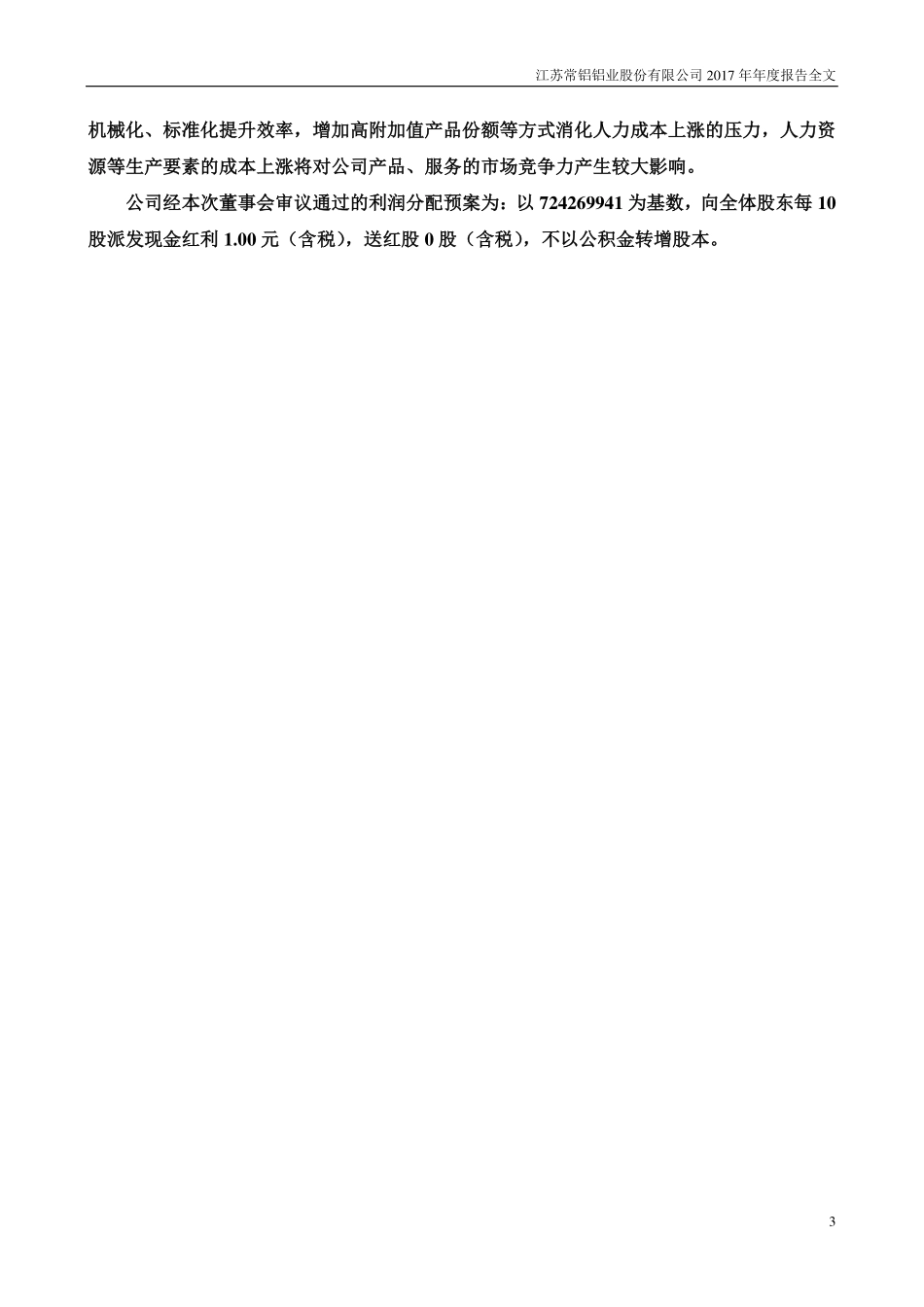 002160_2017_常铝股份_2017年年度报告_2018-04-23.pdf_第3页