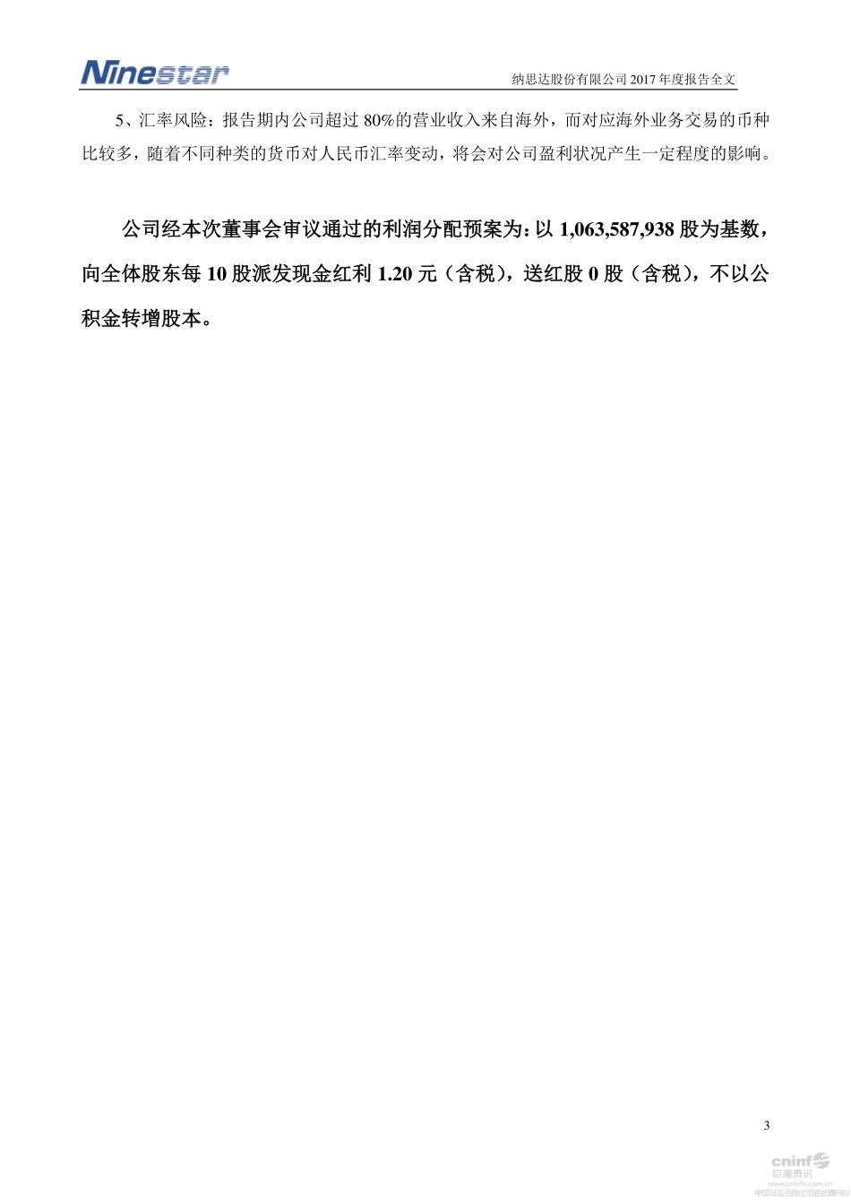 002180_2017_纳思达_2017年年度报告_2018-04-27.pdf_第3页