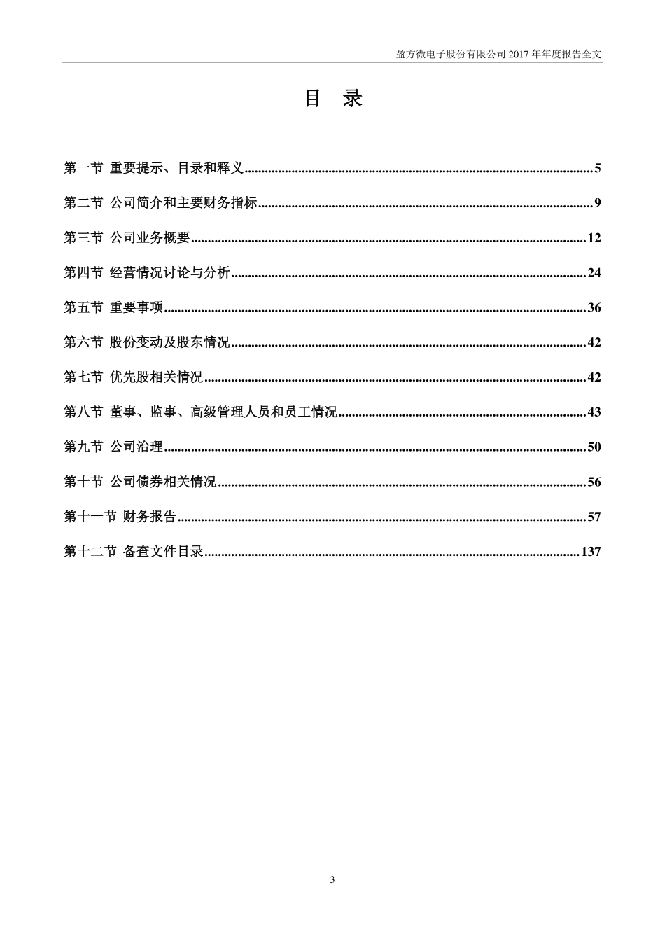 000670_2017_盈方微_2017年年度报告（更新后）_2018-06-18.pdf_第3页