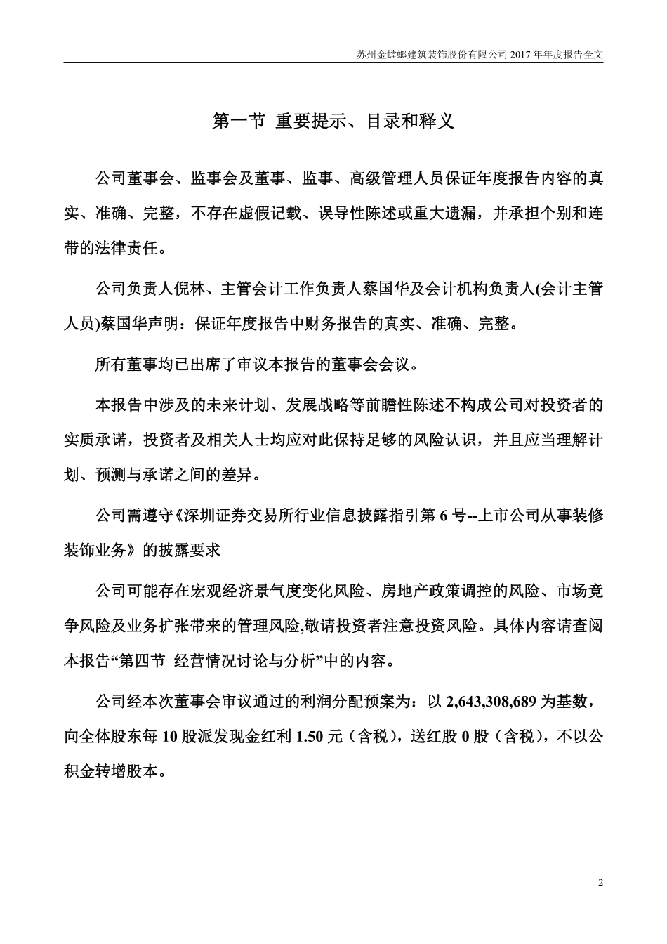 002081_2017_金螳螂_2017年年度报告_2018-04-26.pdf_第2页