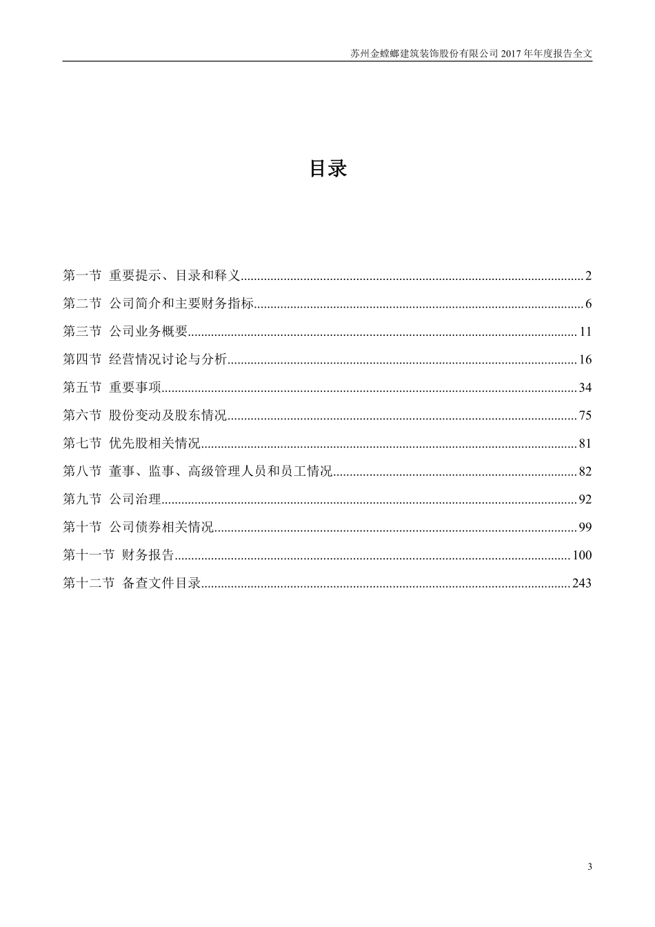 002081_2017_金螳螂_2017年年度报告_2018-04-26.pdf_第3页
