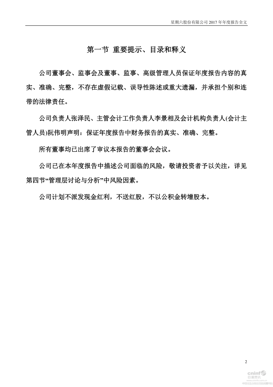 002291_2017_星期六_2017年年度报告_2018-04-27.pdf_第2页